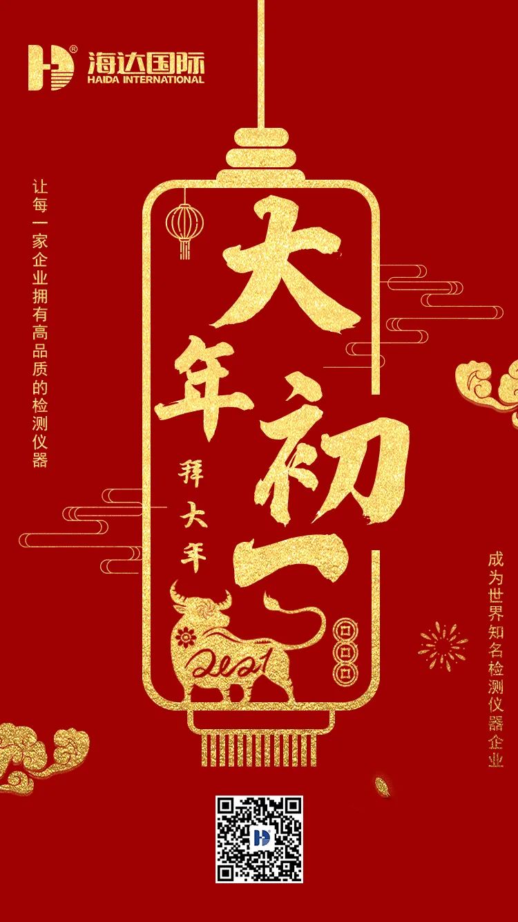 海達國際給您!拜!年!啦!!!