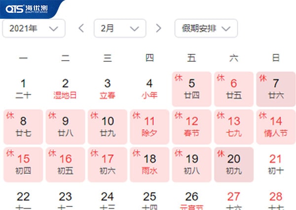 【歡度春節】海達國際重大通知！